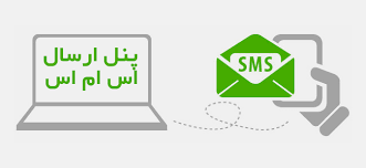 پنل اس ام اس