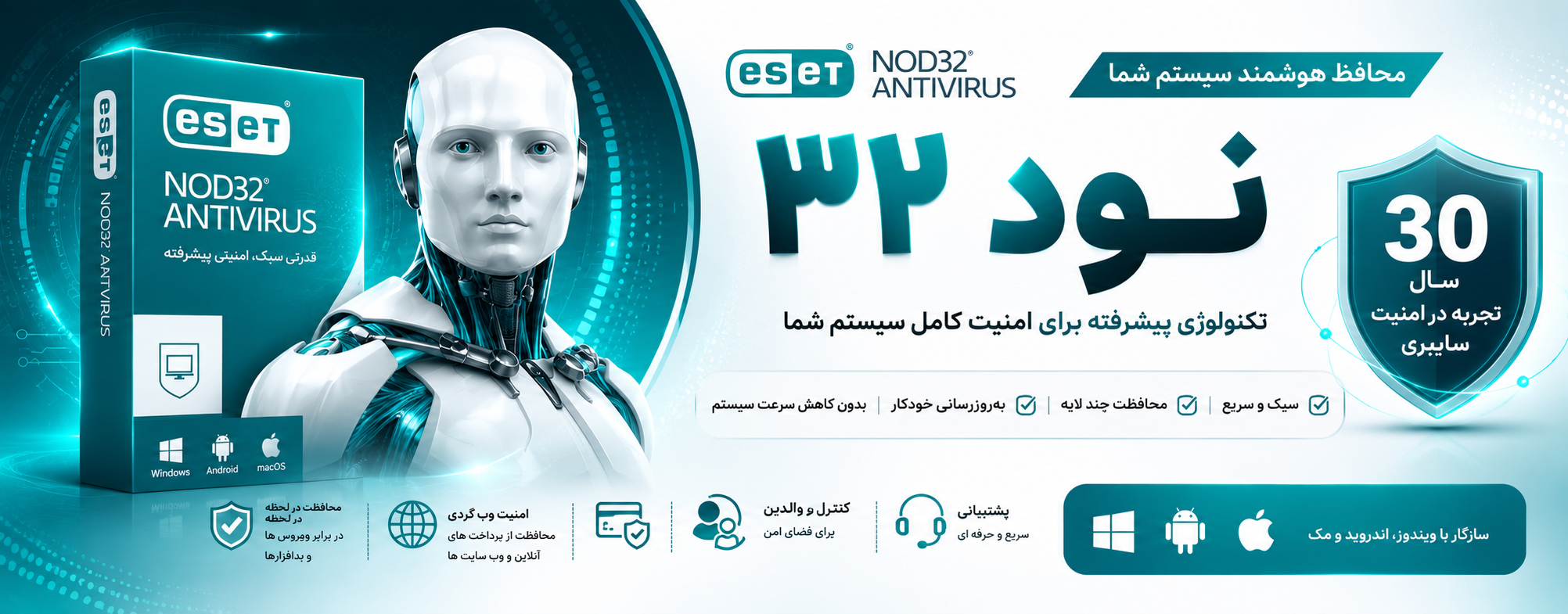 خرید آنتی ویروس نود 32