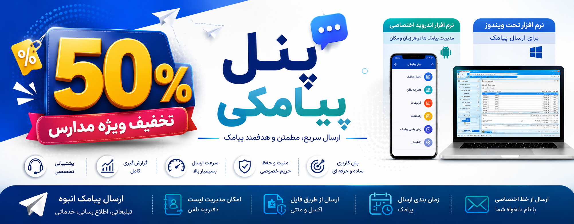 خرید پنل پیامکی